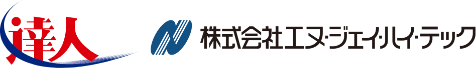 達人：エヌ・ジェイ出版株式株式会社