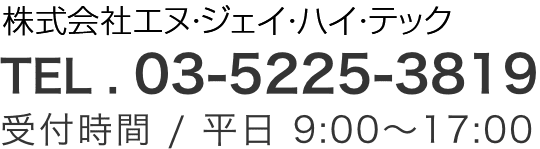 エヌ・ジェイ出版販売株式会社TEL.03-5225-3819受付時間 / 平日 9:00～17:00